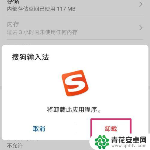 手机如何卸载输入法 手机上的输入法怎么删除