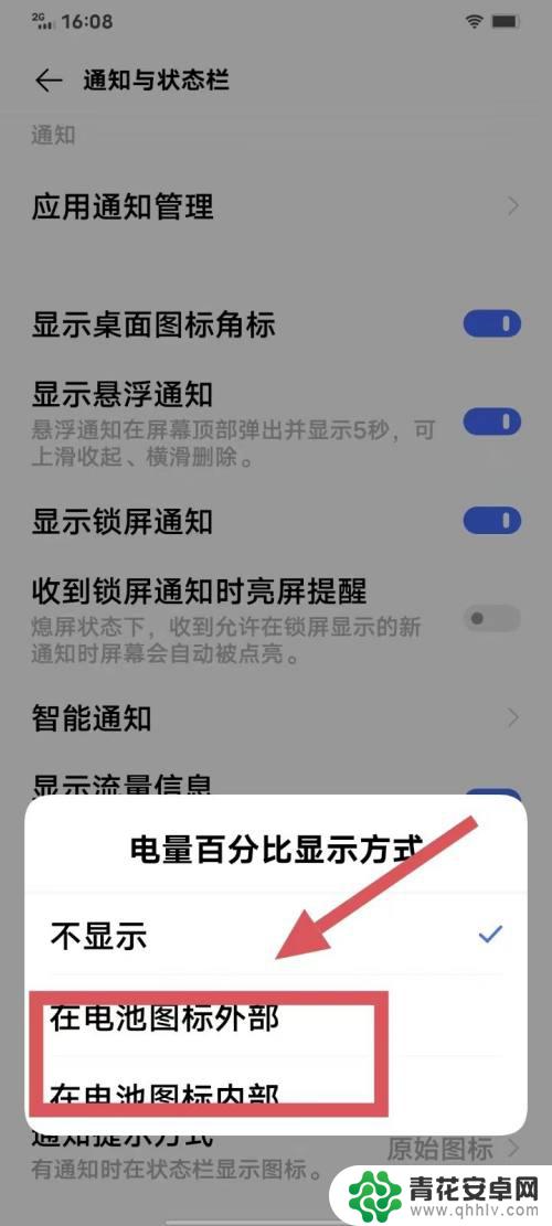 iqoo手机电量显示怎么设置 iqoo手机如何显示电量百分比