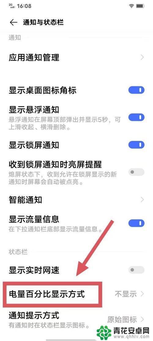 iqoo手机电量显示怎么设置 iqoo手机如何显示电量百分比