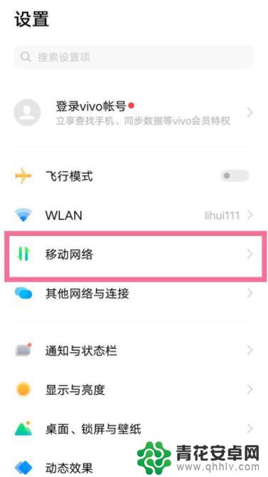 vivos16如何关闭5g网络换成4g网络 vivo手机如何切换网络制式关闭5G