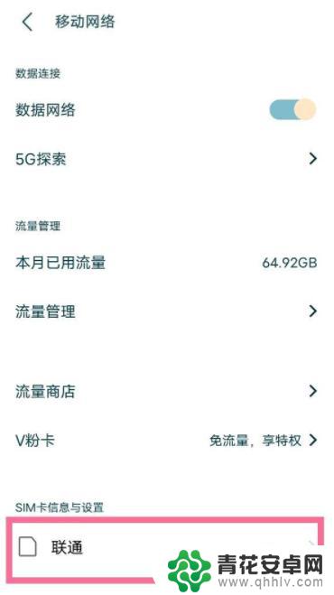 vivos16如何关闭5g网络换成4g网络 vivo手机如何切换网络制式关闭5G