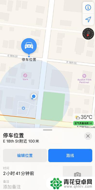 苹果手机如何寻找自己的车 iPhone 地图 记录停车位置