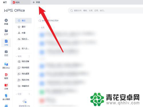 如何用wps做word WPS怎么使用word模板新建文档