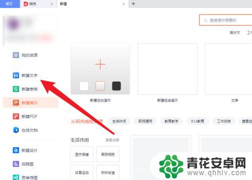 如何用wps做word WPS怎么使用word模板新建文档