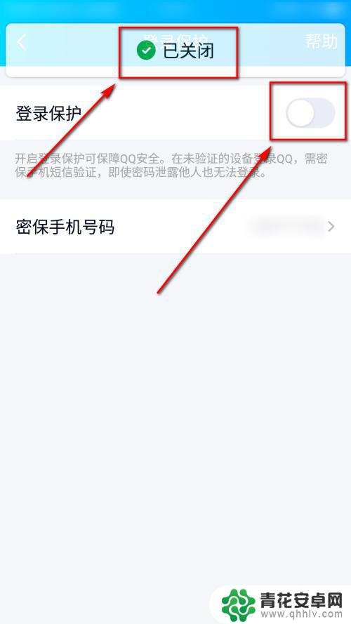 手机腾讯怎么解除保护 QQ如何取消登录保护