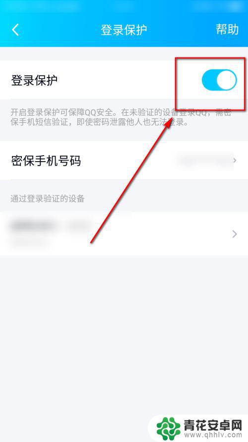 手机腾讯怎么解除保护 QQ如何取消登录保护