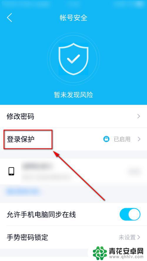 手机腾讯怎么解除保护 QQ如何取消登录保护