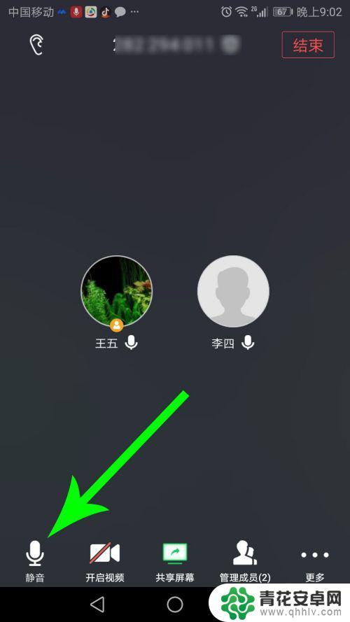 手机上的腾讯会议怎么静音 腾讯会议怎么取消静音