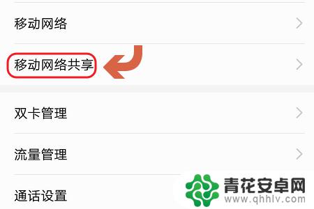 荣耀手机怎么加入热点 华为荣耀手机个人热点设置方法