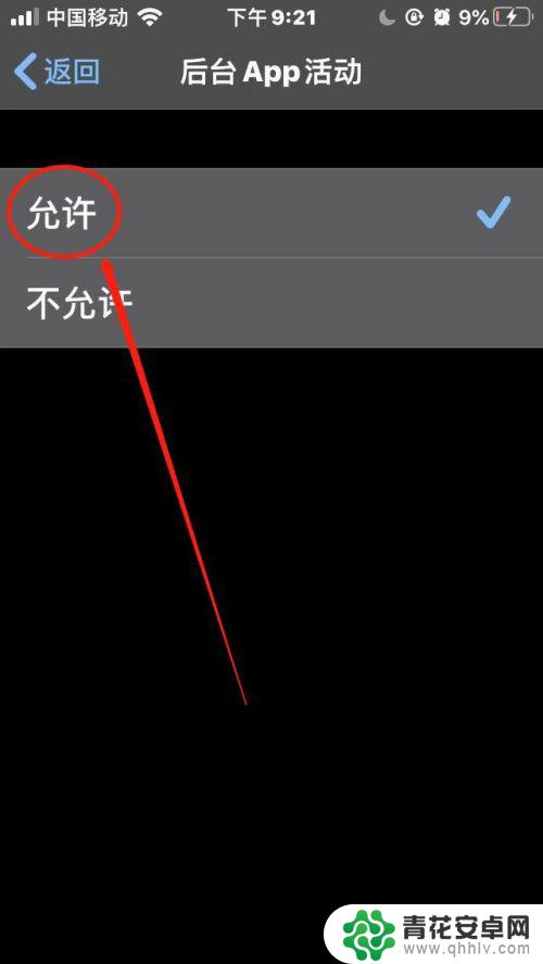 苹果手机怎么把app后台活动隐藏 如何在苹果手机上设置禁止app后台活动
