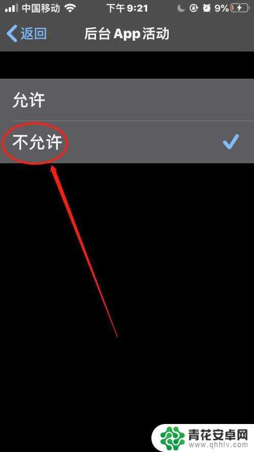 苹果手机怎么把app后台活动隐藏 如何在苹果手机上设置禁止app后台活动