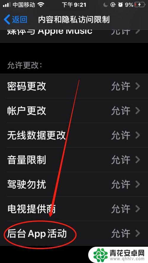 苹果手机怎么把app后台活动隐藏 如何在苹果手机上设置禁止app后台活动