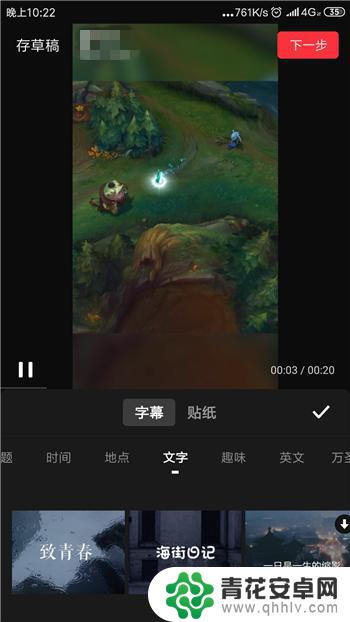 手机视频上怎么加字幕 手机视频添加字幕软件