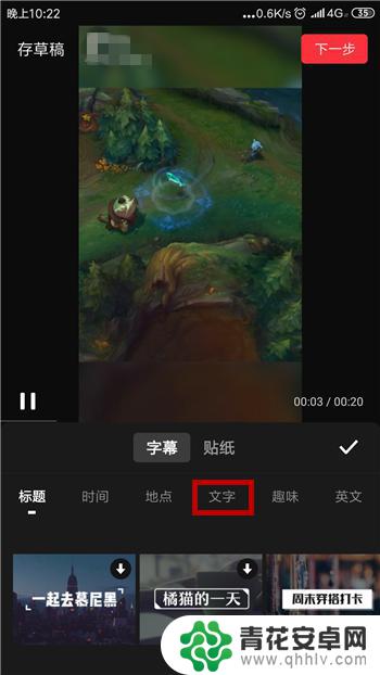 手机视频上怎么加字幕 手机视频添加字幕软件