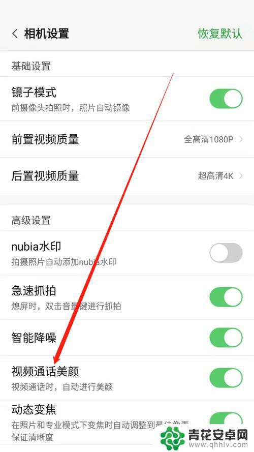 手机上怎么开美颜视频 如何在手机视频通话中开启美颜功能