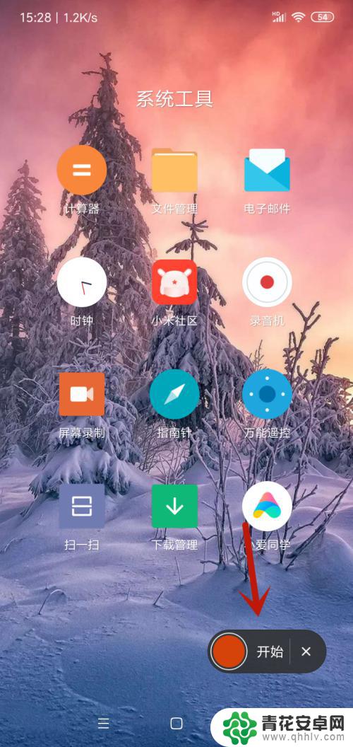 红米手机录屏在哪里打开 红米手机录屏教程