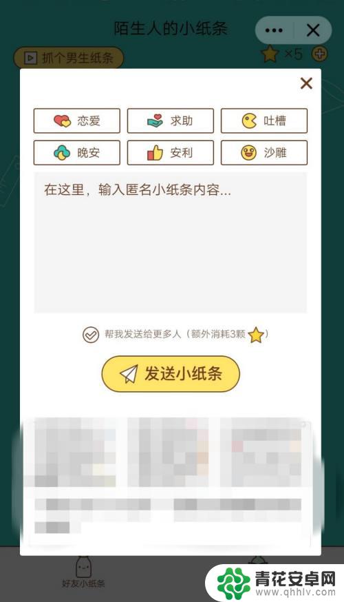 怎么发送手机纸条信息 QQ如何发送小纸条信息