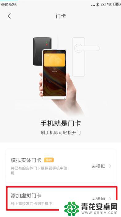 米家智能门锁手机如何开 小米手机如何模拟门卡打开米家智能门锁