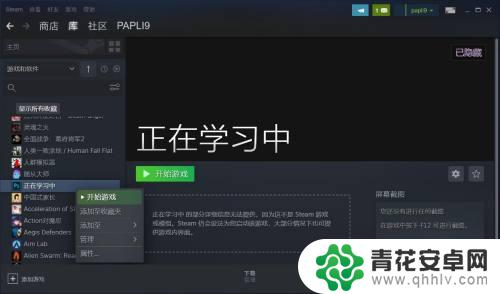 steam怎么换在线游戏 Steam在线状态如何更改为隐身状态