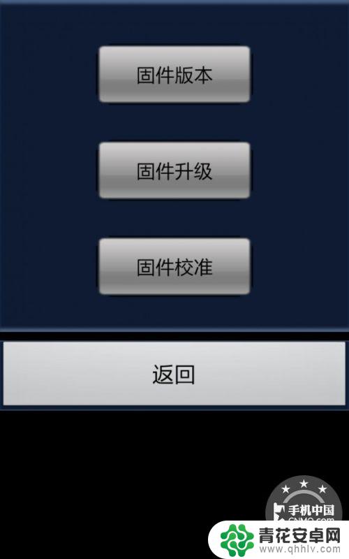 京东手机如何快速升级固件 如何升级手机固件