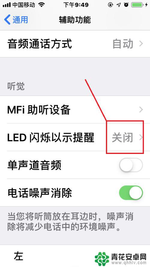 iphone来电闪光怎么关 苹果手机如何关闭信息闪光灯
