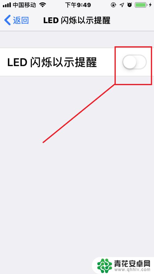 iphone来电闪光怎么关 苹果手机如何关闭信息闪光灯