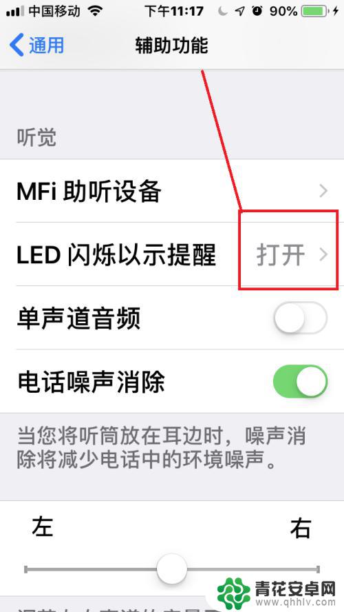 iphone来电闪光怎么关 苹果手机如何关闭信息闪光灯