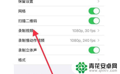 iphone录屏怎么更清晰 iPhone录屏怎么调整画质