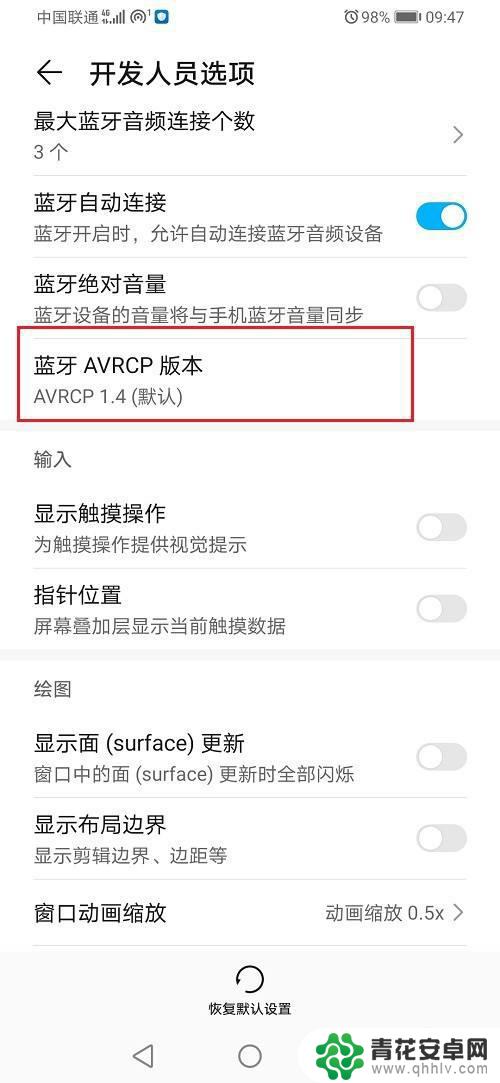华为手机蓝牙版本怎么查看 华为手机蓝牙AVRCP版本查看方法