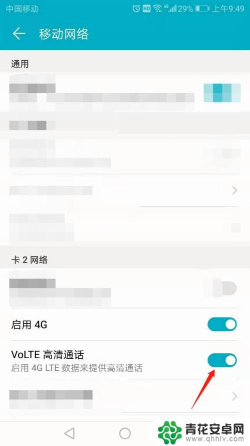 荣耀手机高清通话volte怎么关闭 华为手机如何关闭VoLTE高清通话