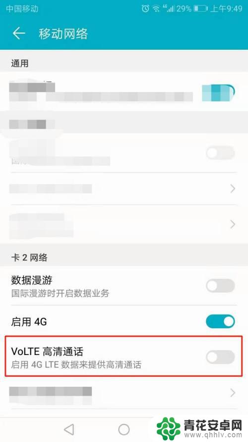 荣耀手机高清通话volte怎么关闭 华为手机如何关闭VoLTE高清通话