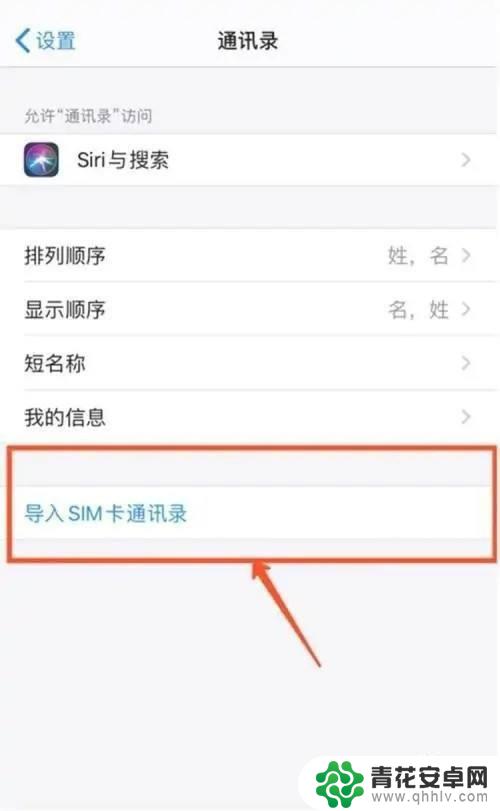 苹果手机上电话号码怎么导入卡上 苹果手机通讯录如何导入到sim卡