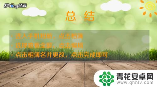 苹果手机如何保存名字 在苹果手机相册中怎么给照片重命名