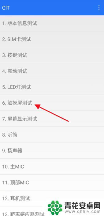 怎么查手机触点 如何测试小米手机触摸屏