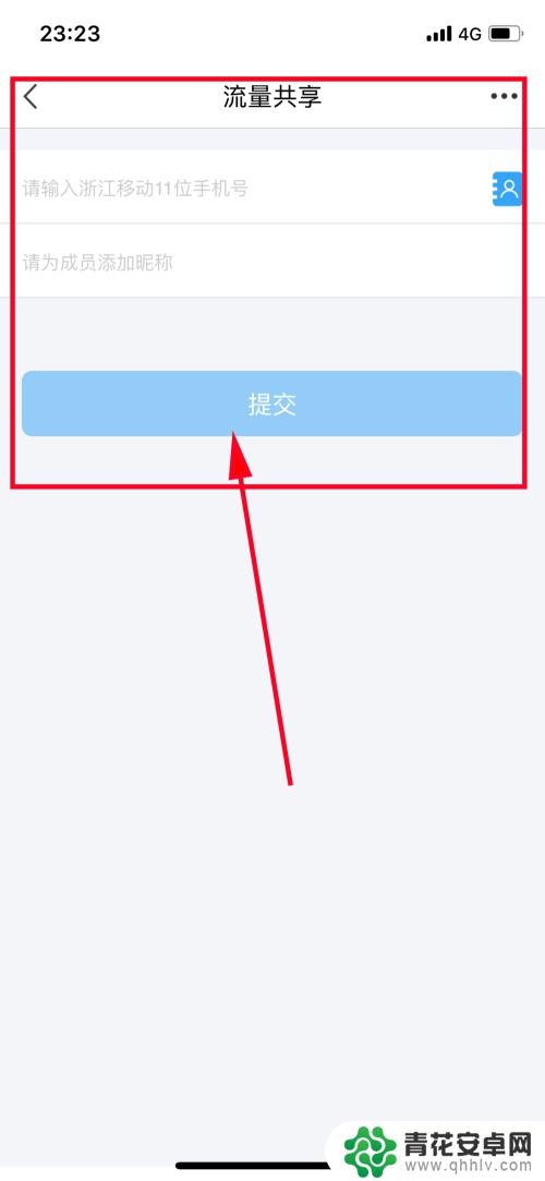 手机怎么开启流量分享 移动流量如何共享给朋友