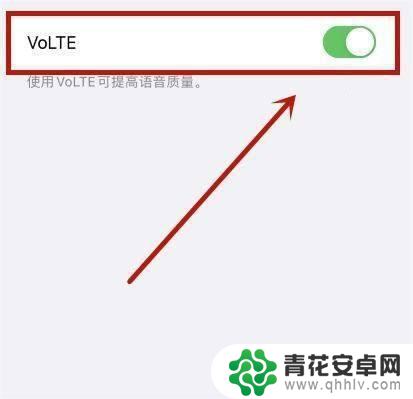 苹果xr手机volte开关在哪里设置 iPhone VoLTE开关设置步骤