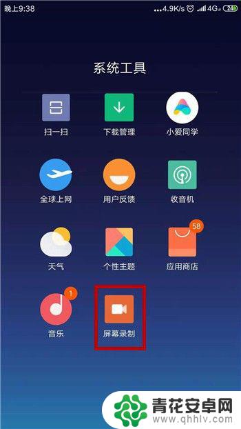 怎么录其他手机声音 手机内部声音录制方法