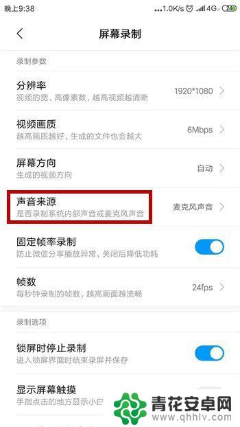 怎么录其他手机声音 手机内部声音录制方法