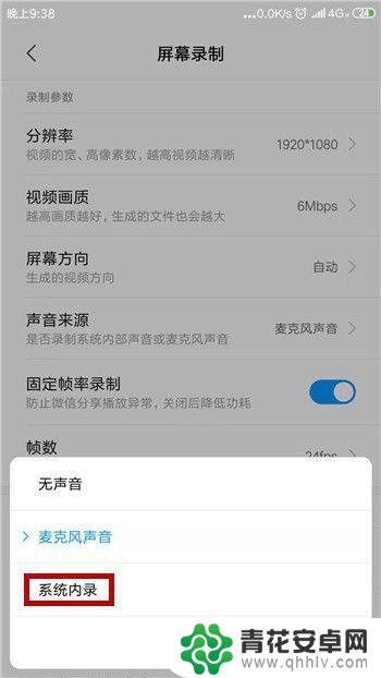 怎么录其他手机声音 手机内部声音录制方法