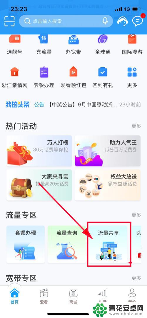 手机怎么开启流量分享 移动流量如何共享给朋友