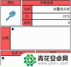 泰拉瑞亚冰霜巨龙id 泰拉瑞亚冰霜巨龙法杖获取方法