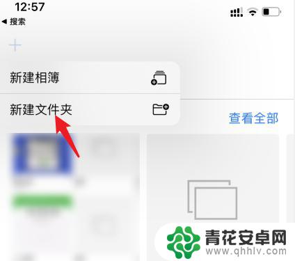苹果手机文件夹怎么添加图片 苹果手机如何创建图片文件夹
