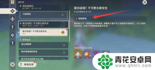 原神夏日征程怎么开始 原神任务夏日征程千万要注意安全攻略