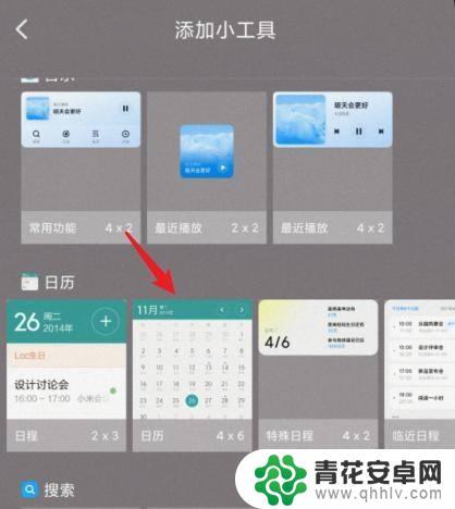 小米手机把日历显示首页 小米手机日历恢复到桌面的步骤