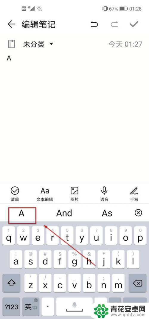 华为手机怎么大写 华为手机键盘大写字母输入操作步骤