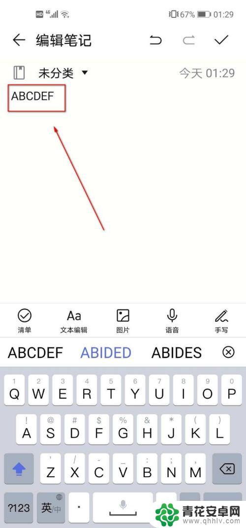 华为手机怎么大写 华为手机键盘大写字母输入操作步骤