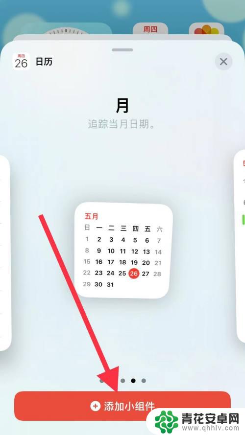 苹果手机怎么让日历显示在主屏幕 苹果手机主屏幕如何显示年月日