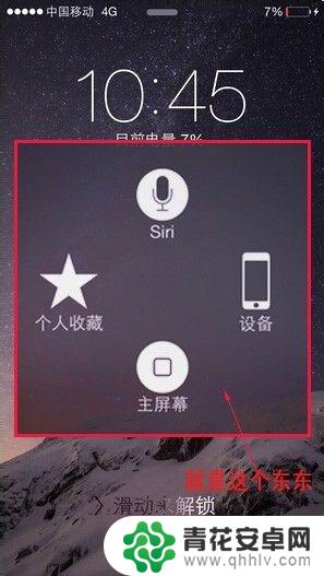 手机屏幕上的小圆点怎么关掉 如何消除iPhone屏幕上的小圆点