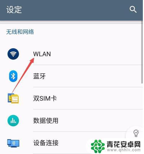 手机如何设置当前无线网络 手机WLAN设置步骤