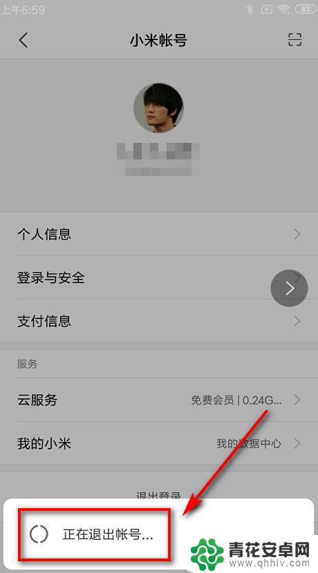 手机小米账号怎么退 小米手机退出小米账号的步骤
